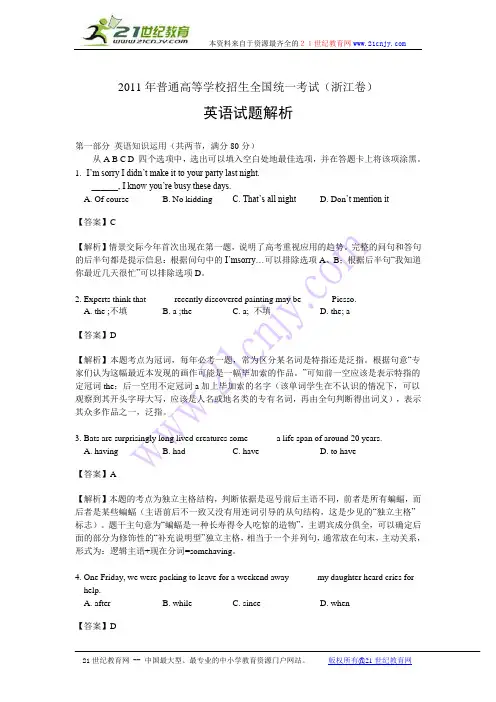 2011年高考试题(浙江卷)解析——英语