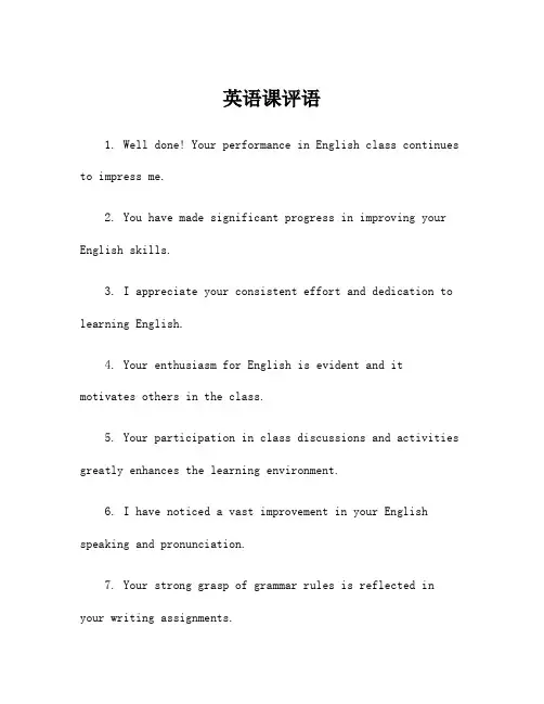 英语课评语