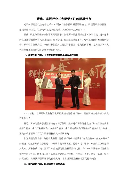 聚焦：家居行业三大最受关注的明星代言