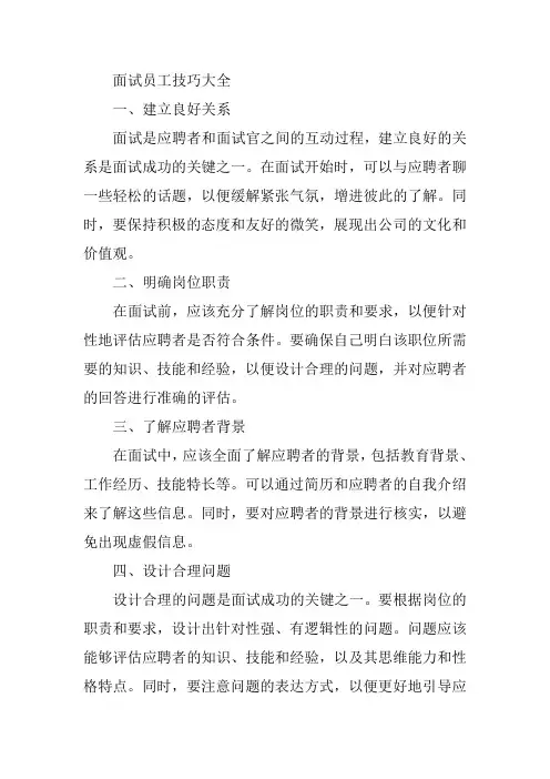 如何面试员工技巧大全