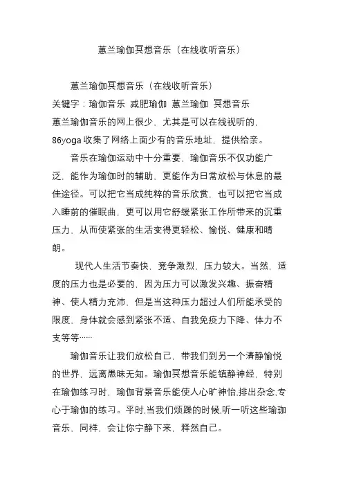 蕙兰瑜伽冥想音乐(在线收听音乐)