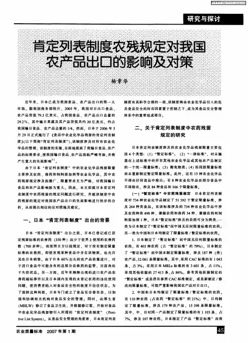 肯定列表制度农残规定对我国农产品出口的影响及对策