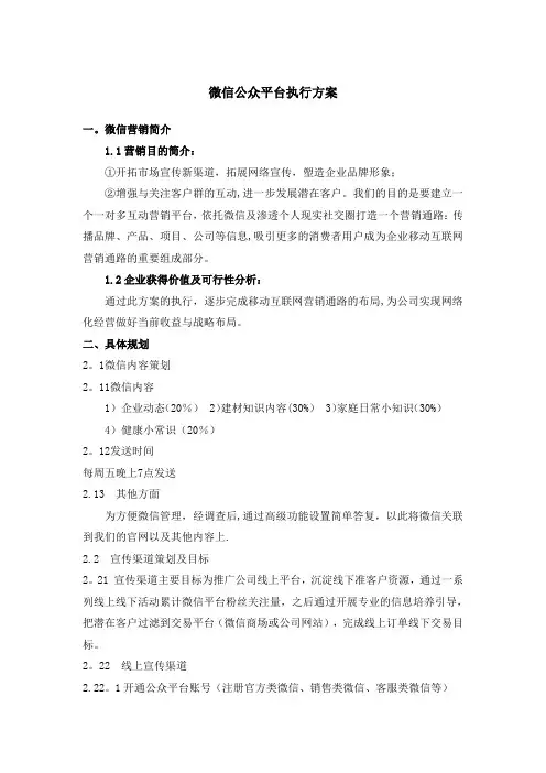 微信公众号运营策划方案-公众号运营策划方案