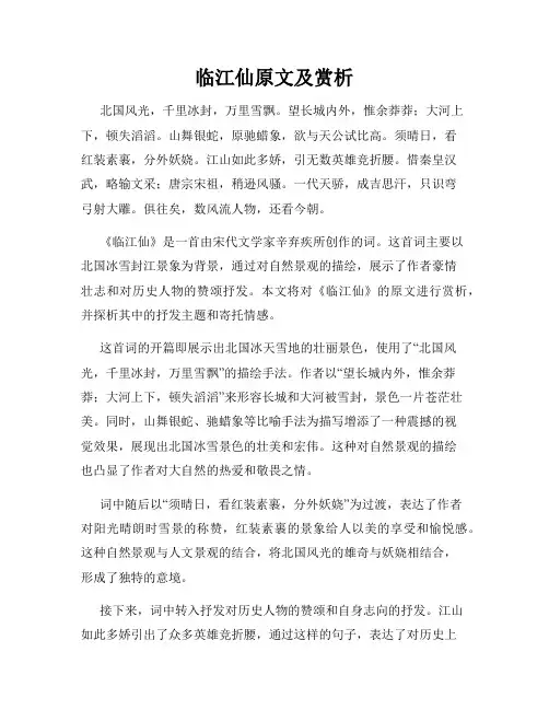 临江仙原文及赏析