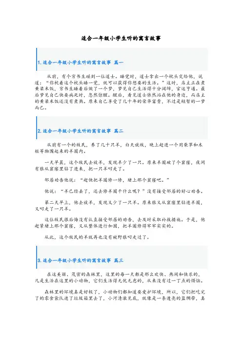 适合一年级小学生听的寓言故事