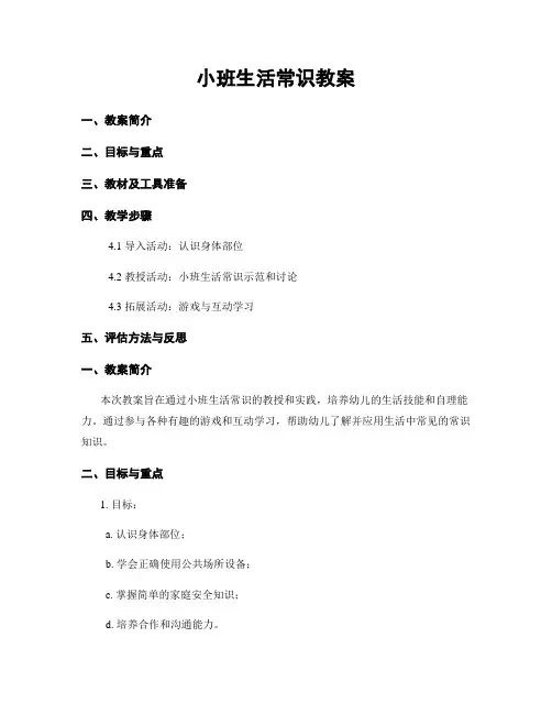 小班生活常识教案