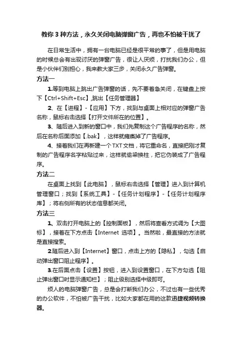 教你3种方法，永久关闭电脑弹窗广告，再也不怕被干扰了
