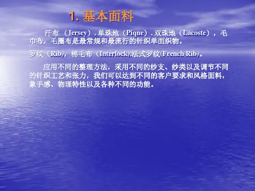 常规针织面料介绍3371