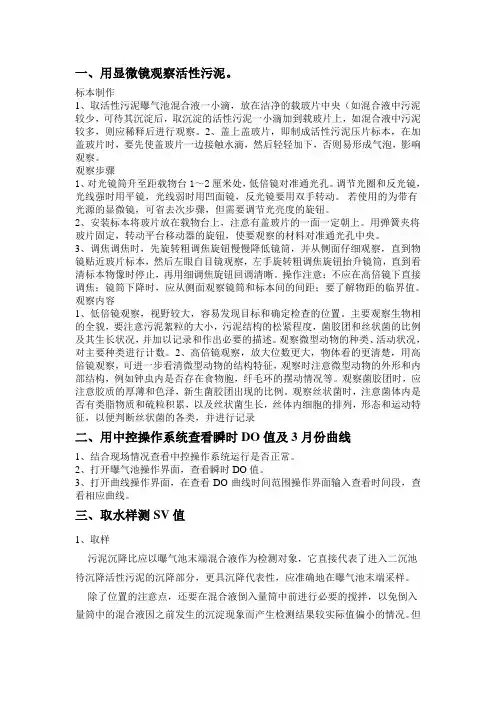 中控、泵站、脱泥操作人员实操试题