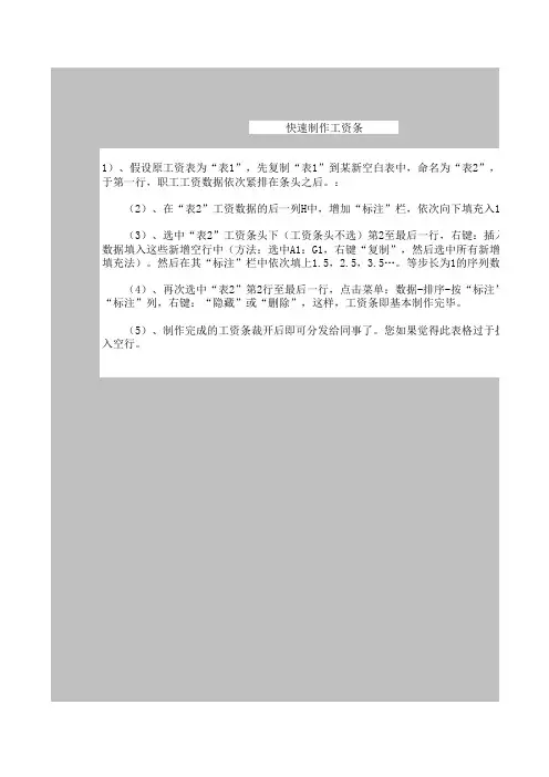 快速制作工资条(超直观)