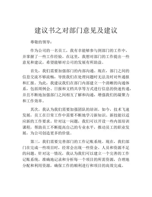 建议书之对部门意见及建议