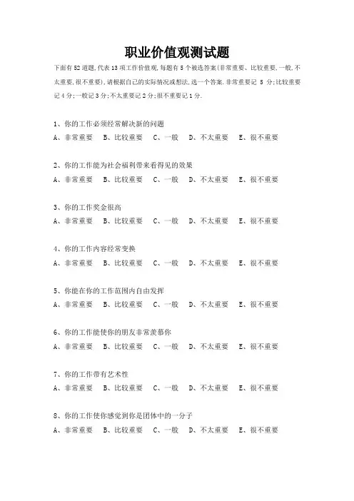 职业价值观测试题