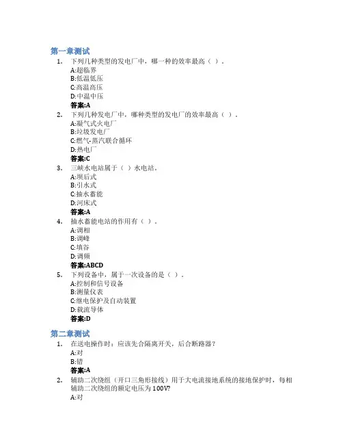 发电厂电气部分智慧树知到答案章节测试2023年东北电力大学