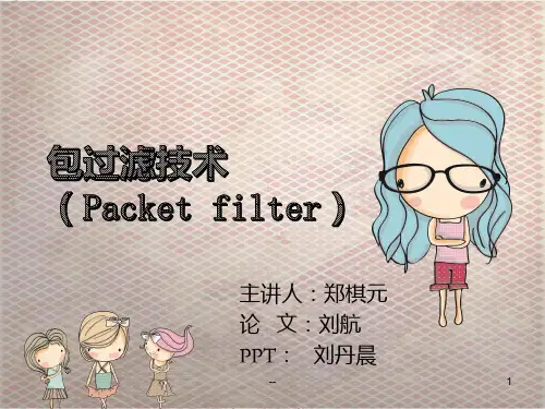包过滤技术——防火墙技术与应用PPT课件