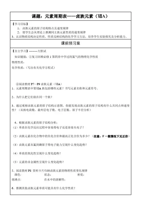 高一化学化学导学案必修导学案