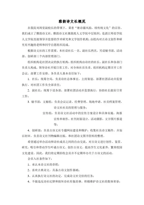 雅韵诗文社概况