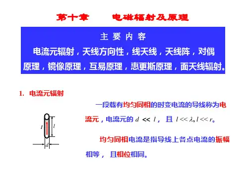 电磁辐射及原理