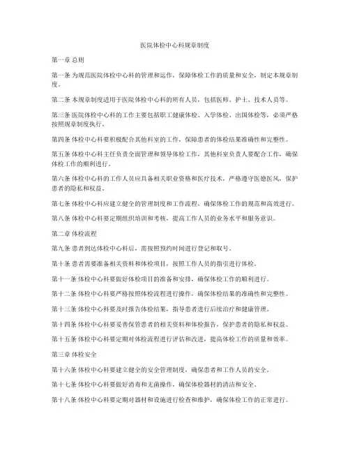 医院体检中心科规章制度