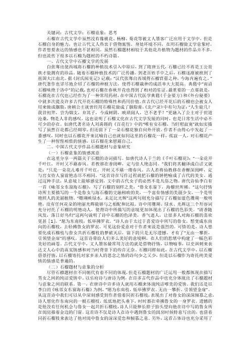 古代文学中石榴意象探思