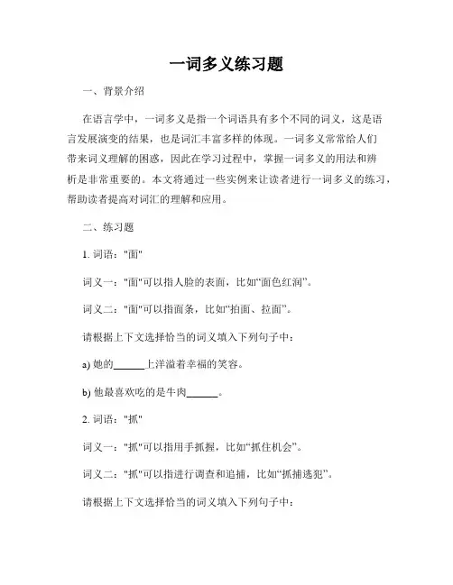 一词多义练习题