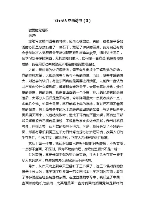 飞行员入党申请书（3）