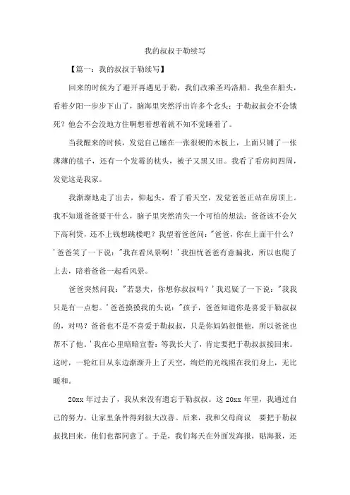 我的叔叔于勒续写