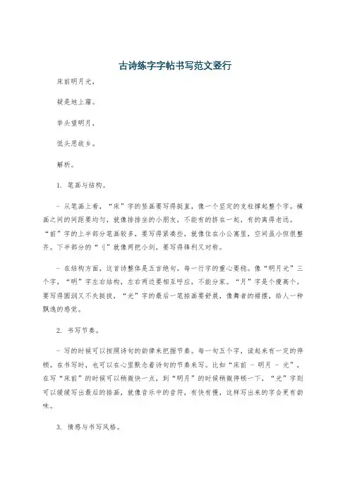 古诗练字字帖书写范文竖行