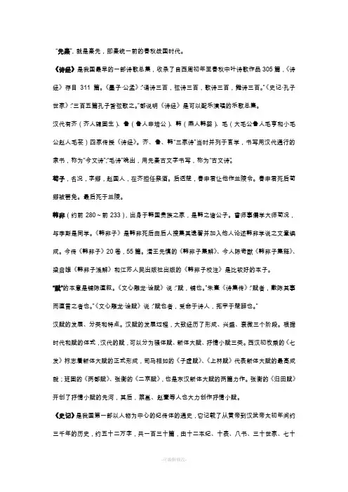 先秦两汉文学名词解释