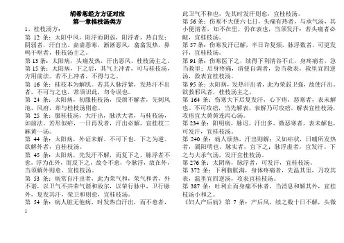 胡希恕经方方证