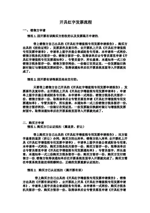 开具红字发票流程