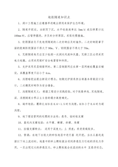 地铁隧道知识点