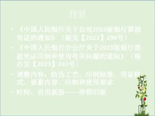 2010新版票据防伪特点及号码规则简介解析
