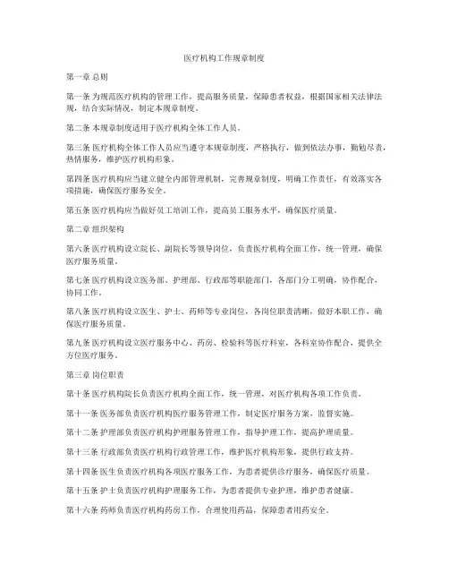 医疗机构工作规章制度