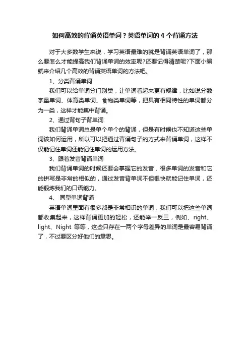 如何高效的背诵英语单词？英语单词的4个背诵方法