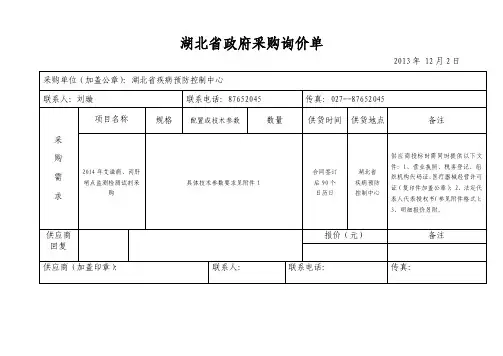 湖北省政府采购询价单