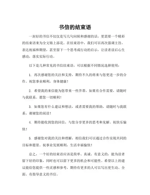 书信的结束语