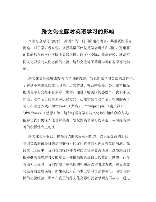 跨文化交际对英语学习的影响