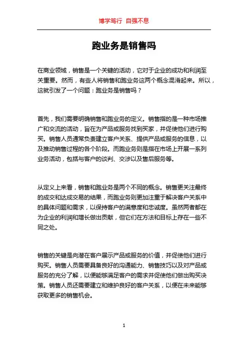 跑业务是销售吗