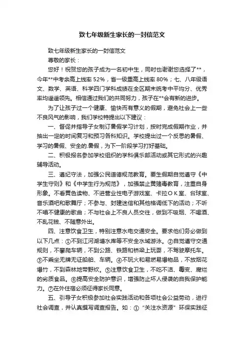致七年级新生家长的一封信范文