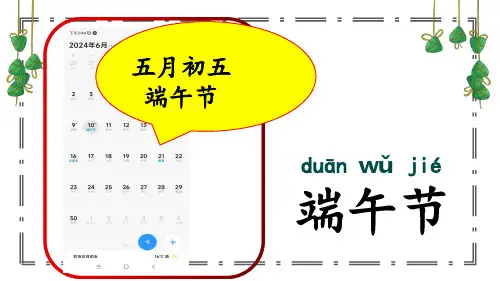  端午粽 ppt课件