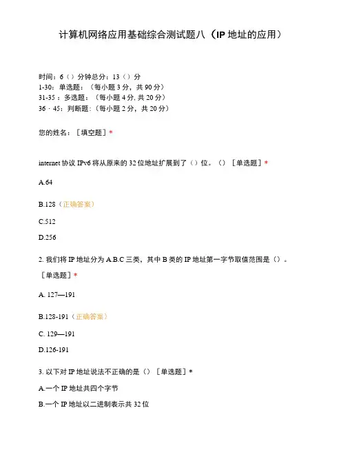 计算机网络应用基础综合测试题八(IP地址的应用)