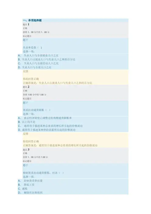 西方经济学第十一章答案