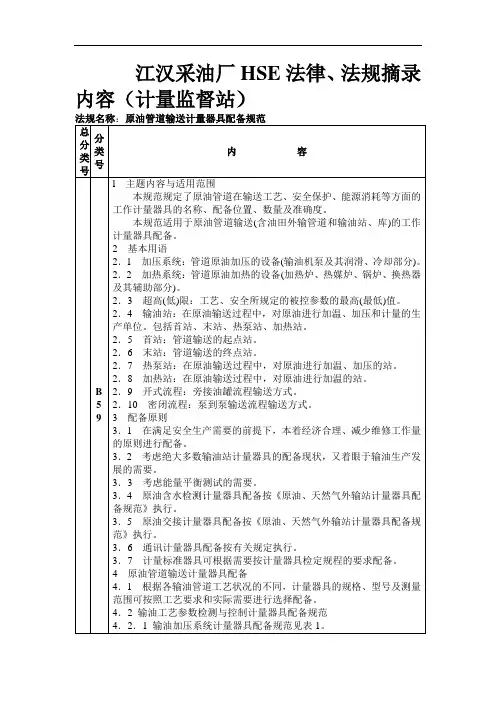 原油管道输送计量器具配备规范[宝典]