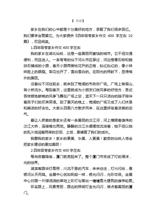 四年级夸家乡作文400字左右10篇