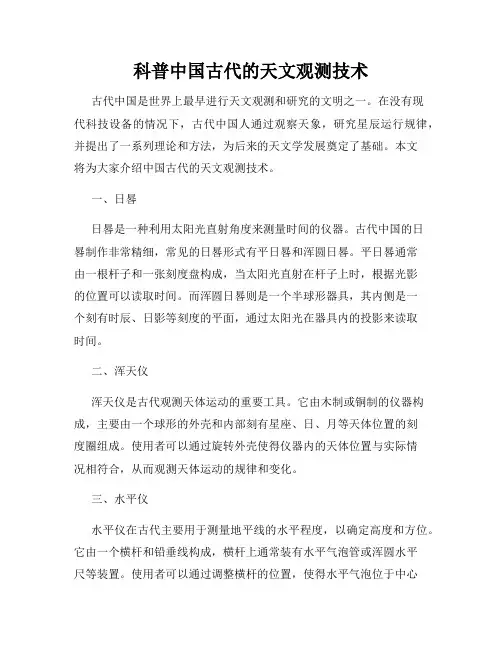 科普中国古代的天文观测技术