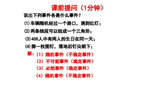 频率的稳定性 课件 北师大版数学七年级下册