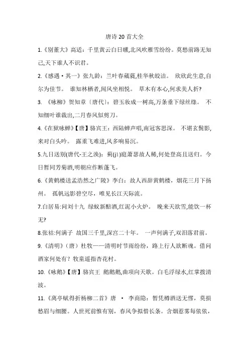 唐诗20首大全