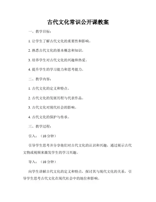 古代文化常识公开课教案