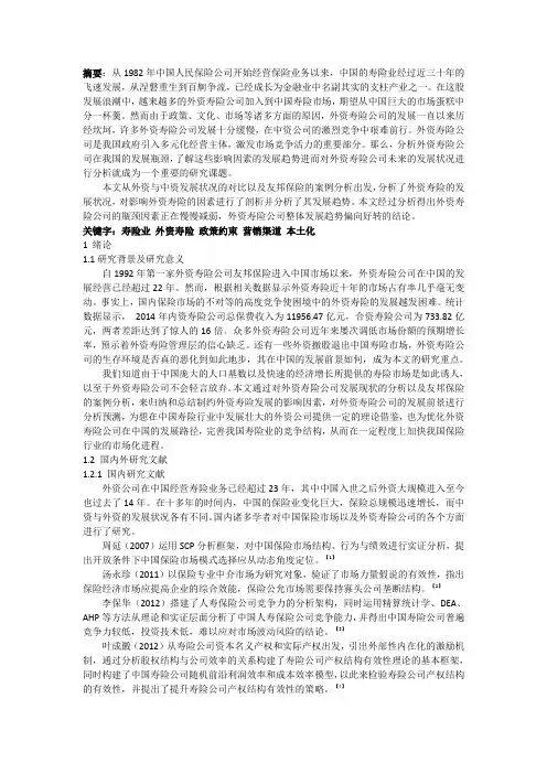从友邦看外资寿险的发展前景及比较分析