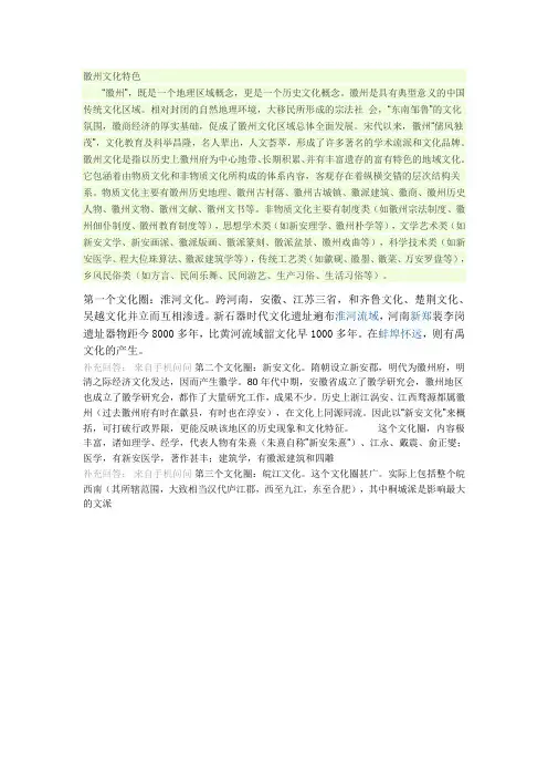 徽州文化特色